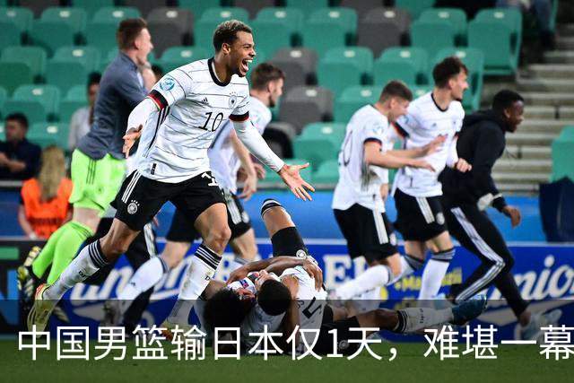 中国男篮输日本仅1天，难堪一幕还是发生了，郭士强的处境太尴尬
